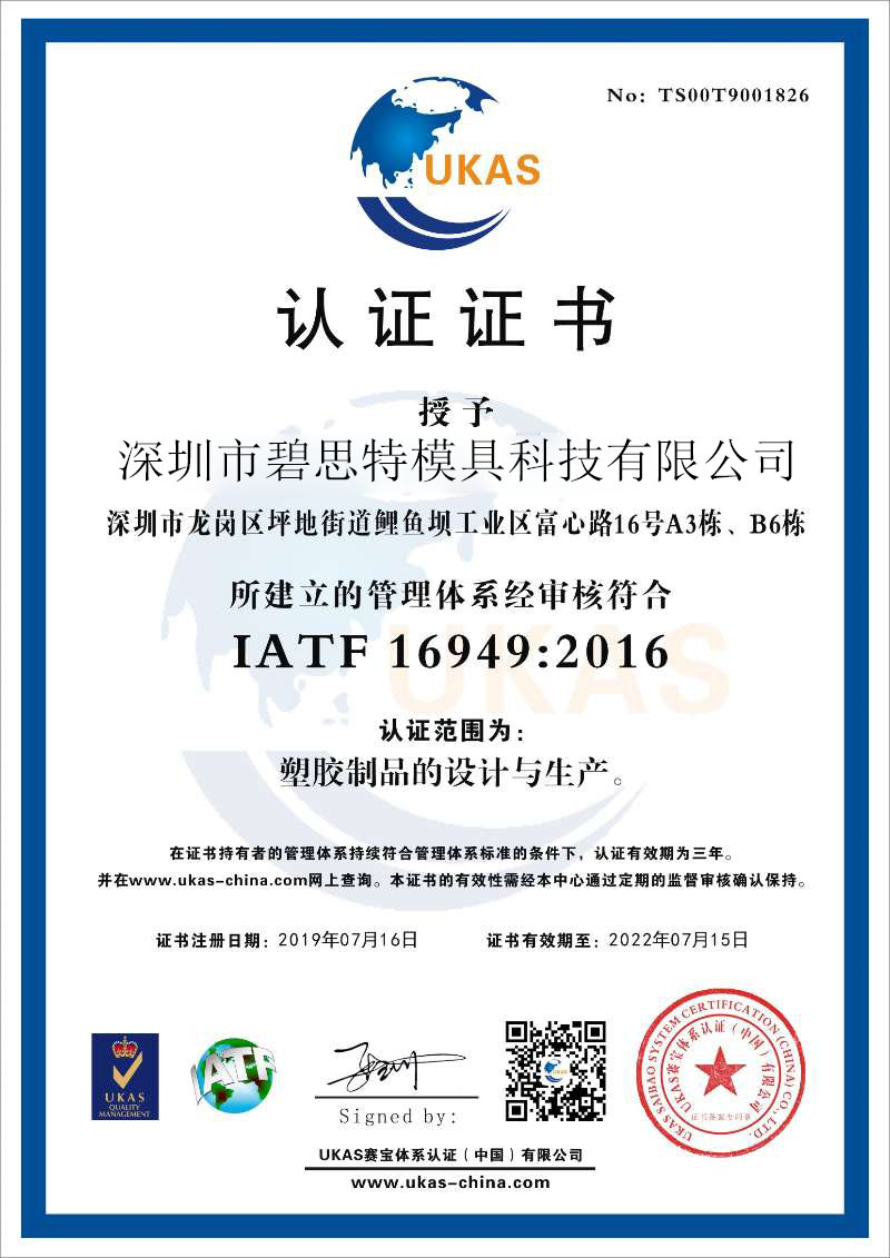 精（jīng）密（mì）模具製造